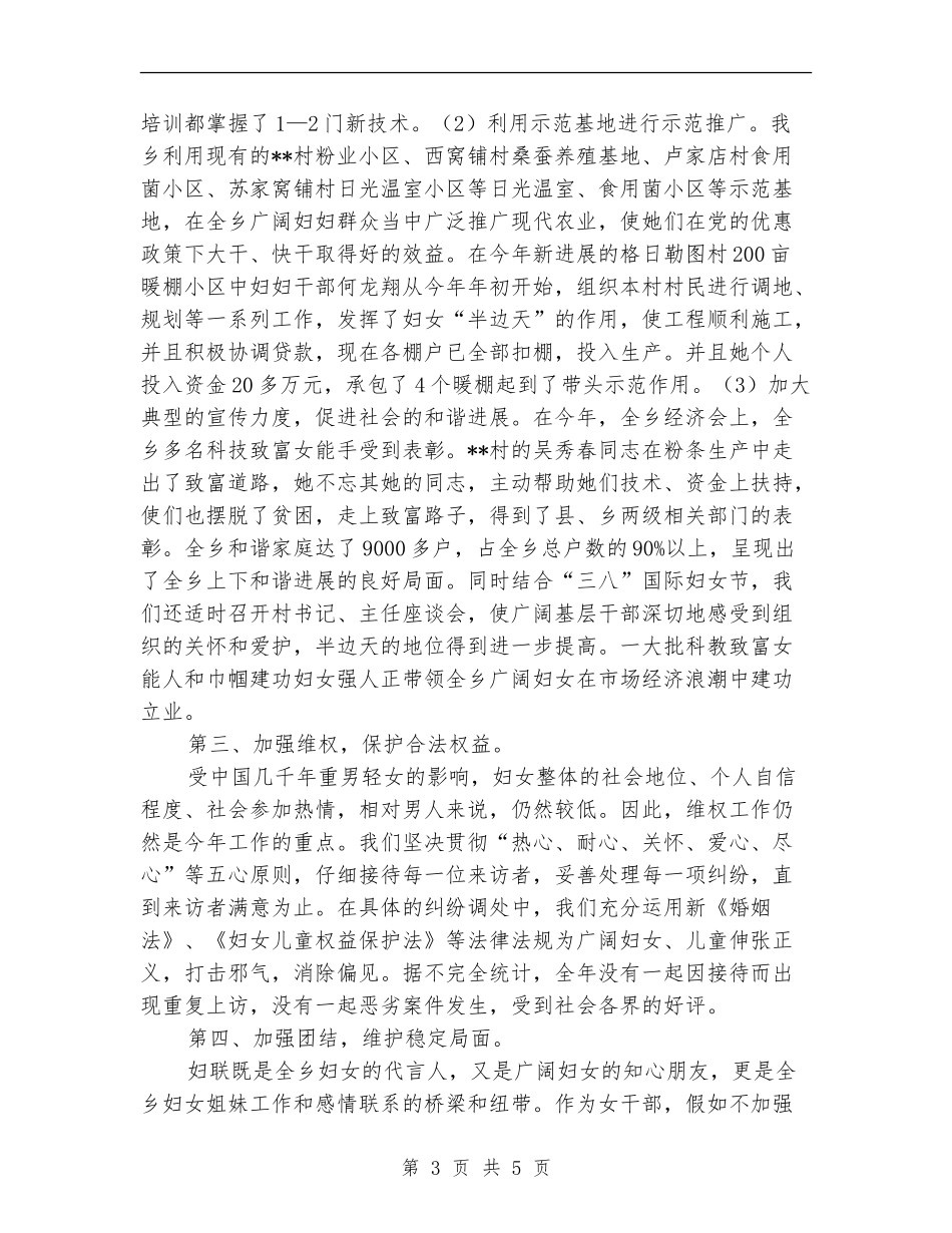 某某乡妇联工作总结_第3页