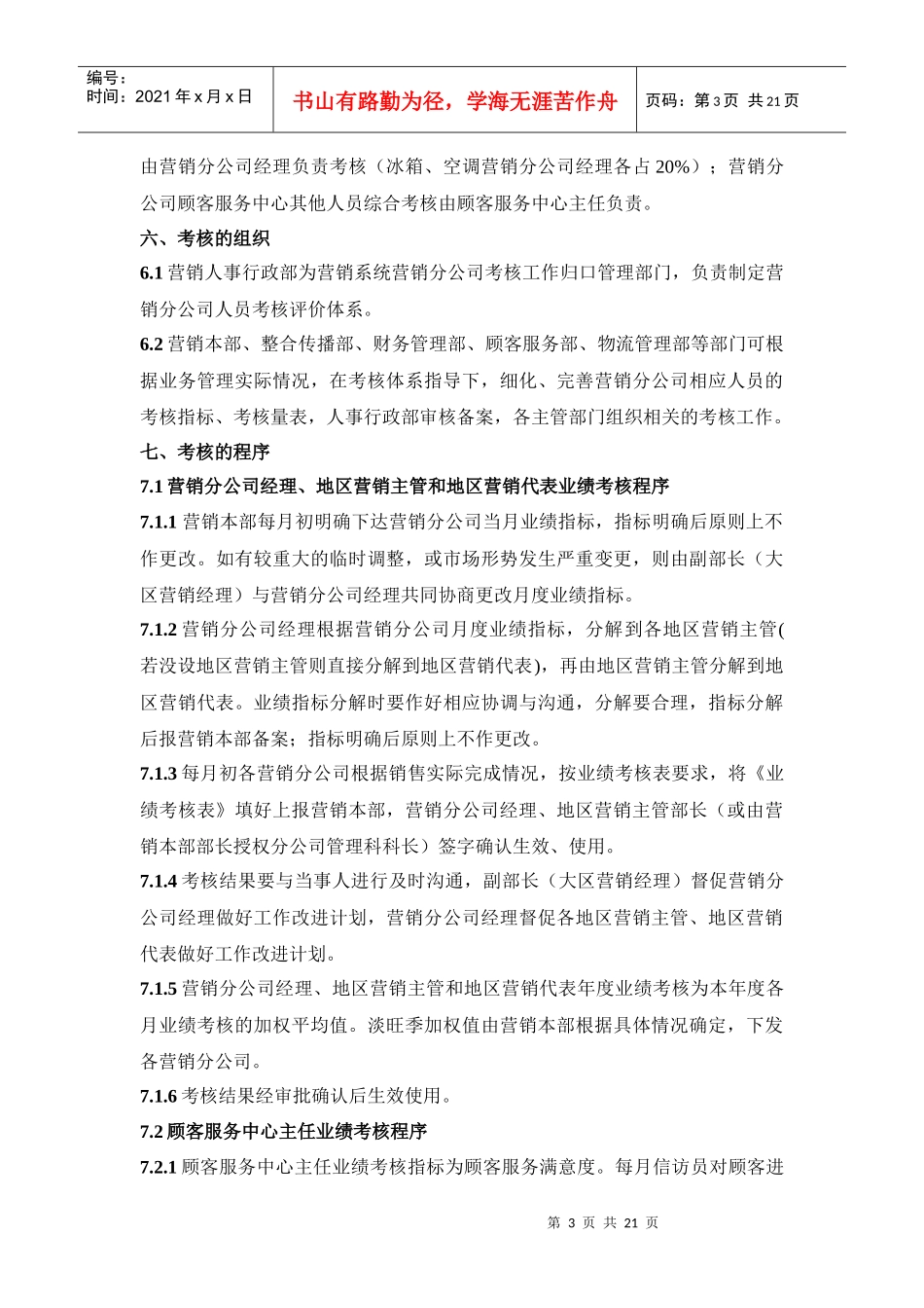 营销分公司员工考核规定_第3页