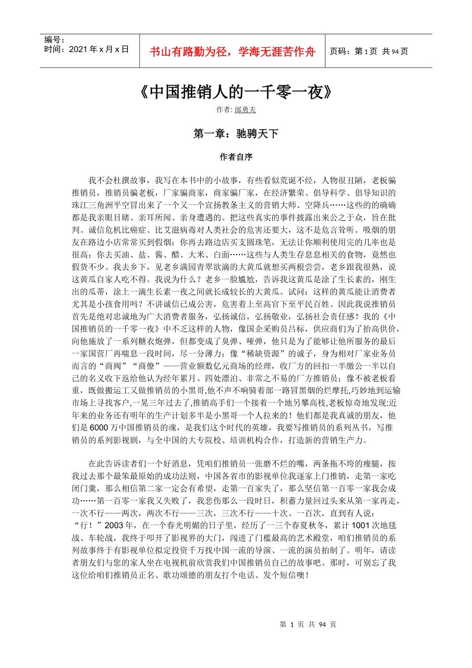 我国推销人的一千零一夜_第1页