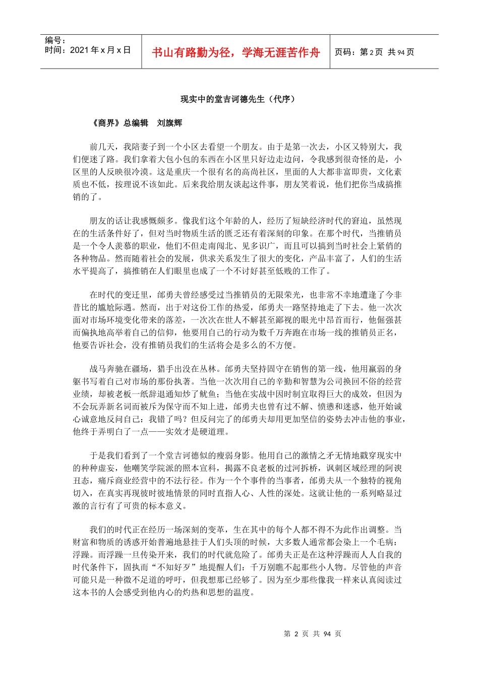 我国推销人的一千零一夜_第2页