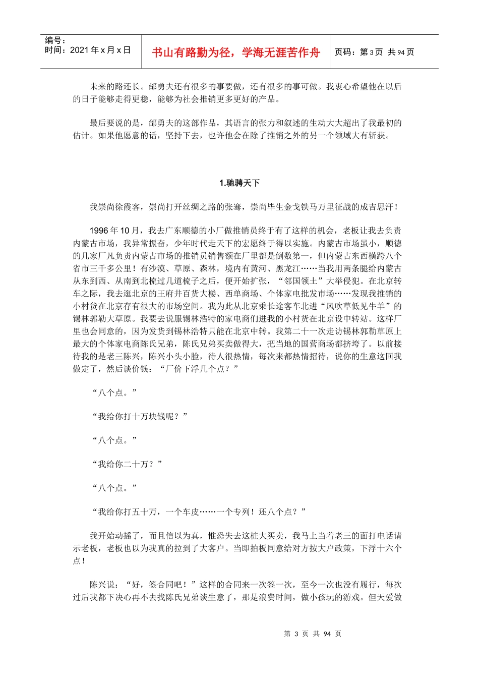 我国推销人的一千零一夜_第3页