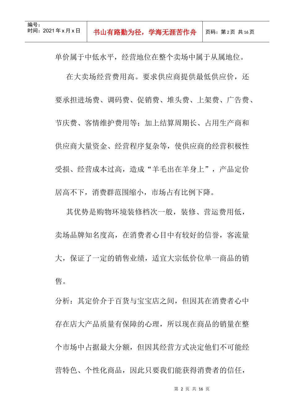 某母婴用品营销策划方案_第2页
