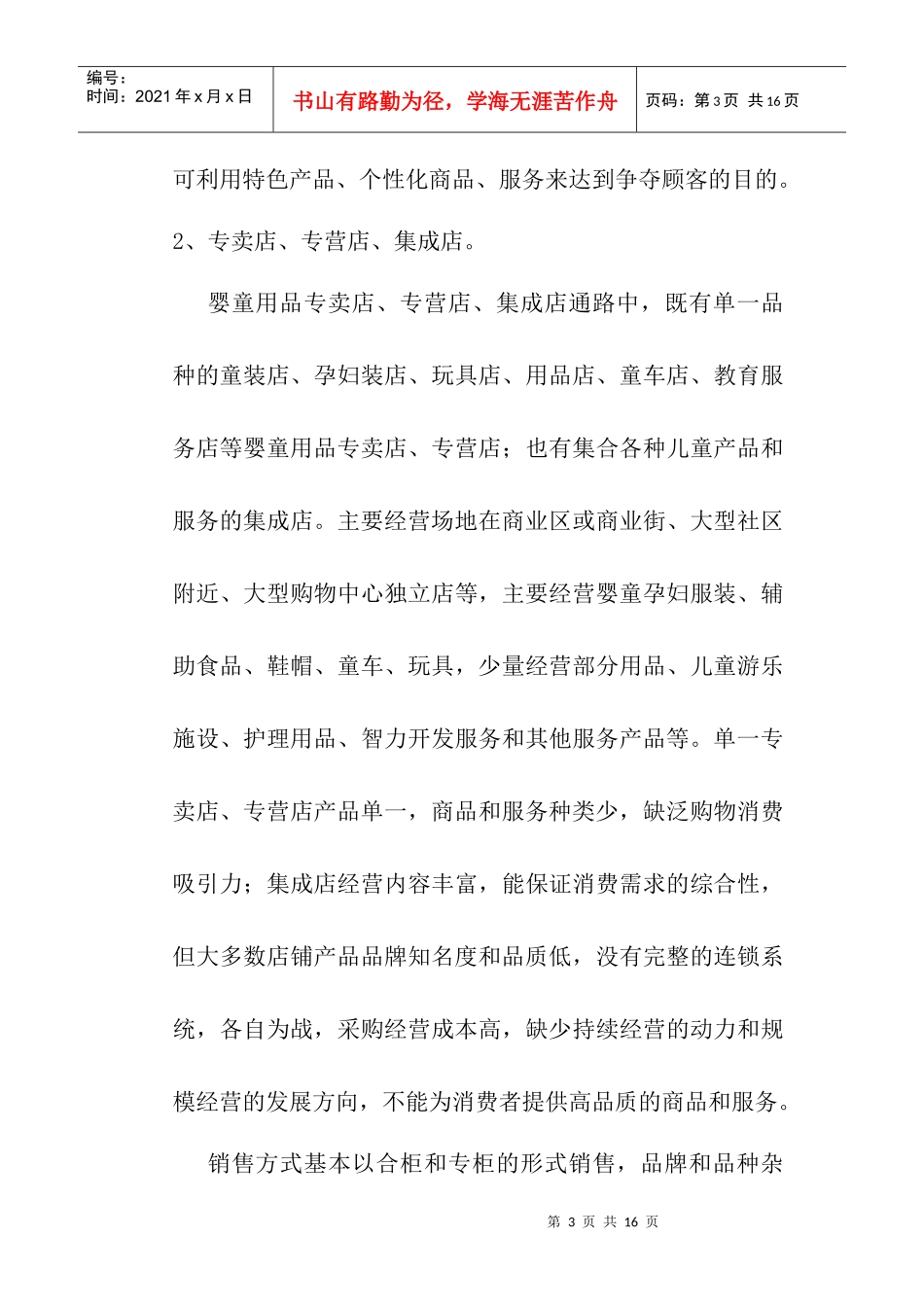 某母婴用品营销策划方案_第3页