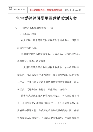 某母婴用品营销策划方案