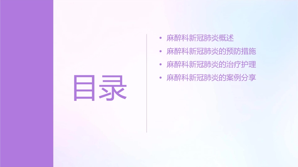 麻醉科新冠肺炎防治护理课件_第2页