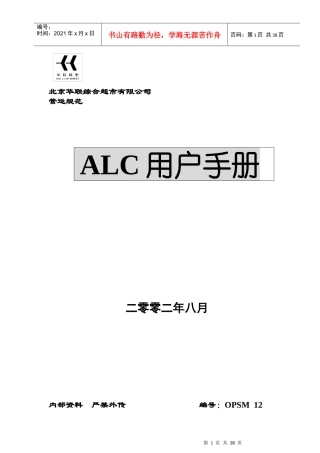 超市ALC自动电平控制用户手册