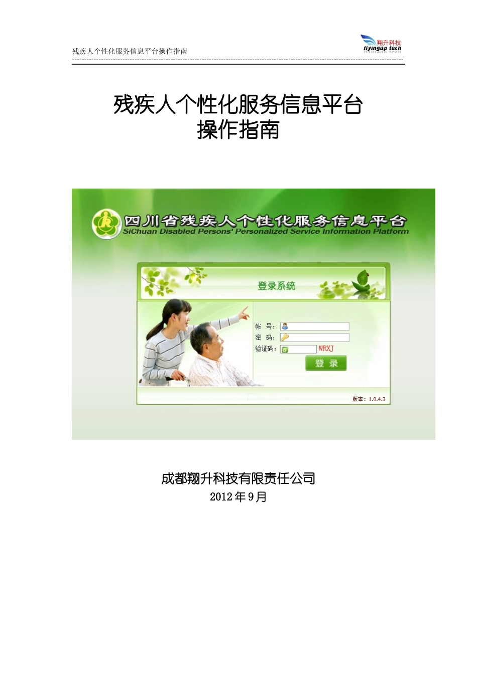 残疾人个性化服务平台操作指南_第1页