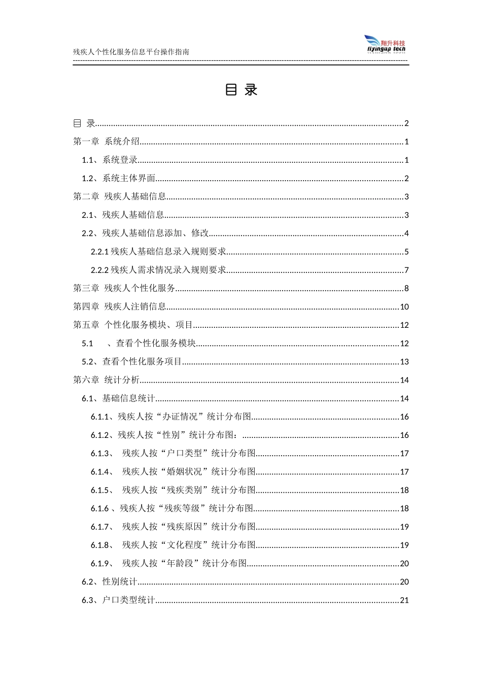 残疾人个性化服务平台操作指南_第2页