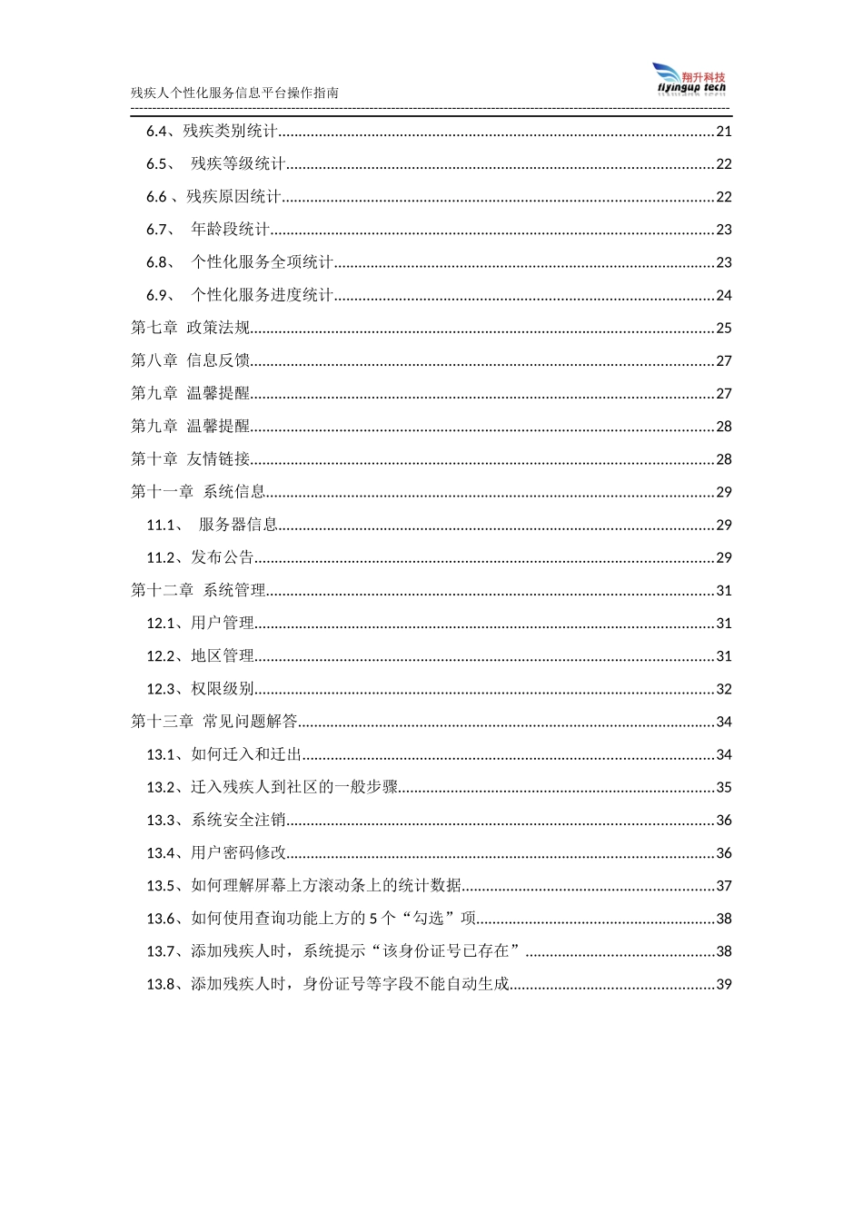 残疾人个性化服务平台操作指南_第3页