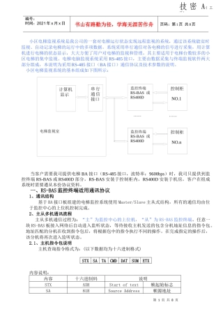 日立电梯监视系统通讯协议(国产梯加进口梯)