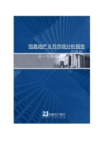房地产土地市场分析报告