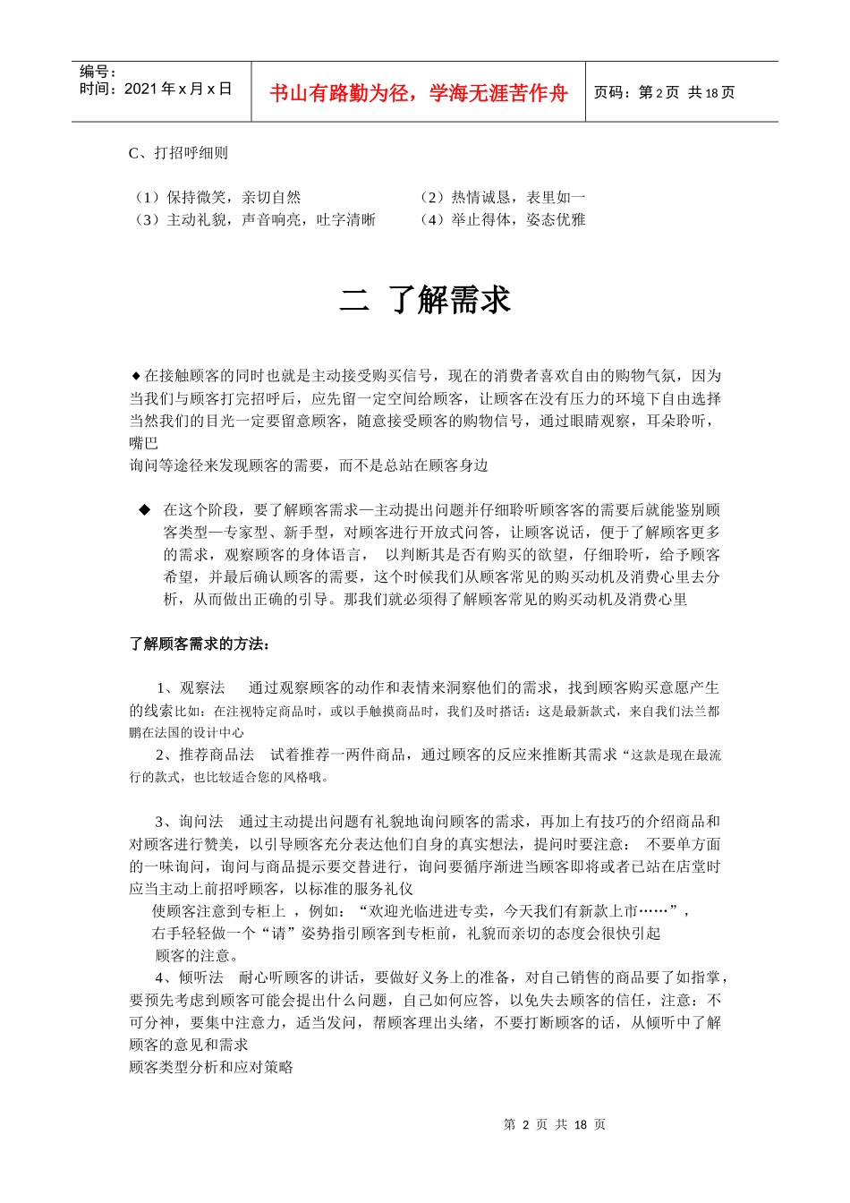 终端销售技巧培训手册_第2页