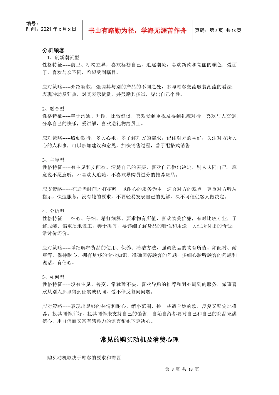 终端销售技巧培训手册_第3页