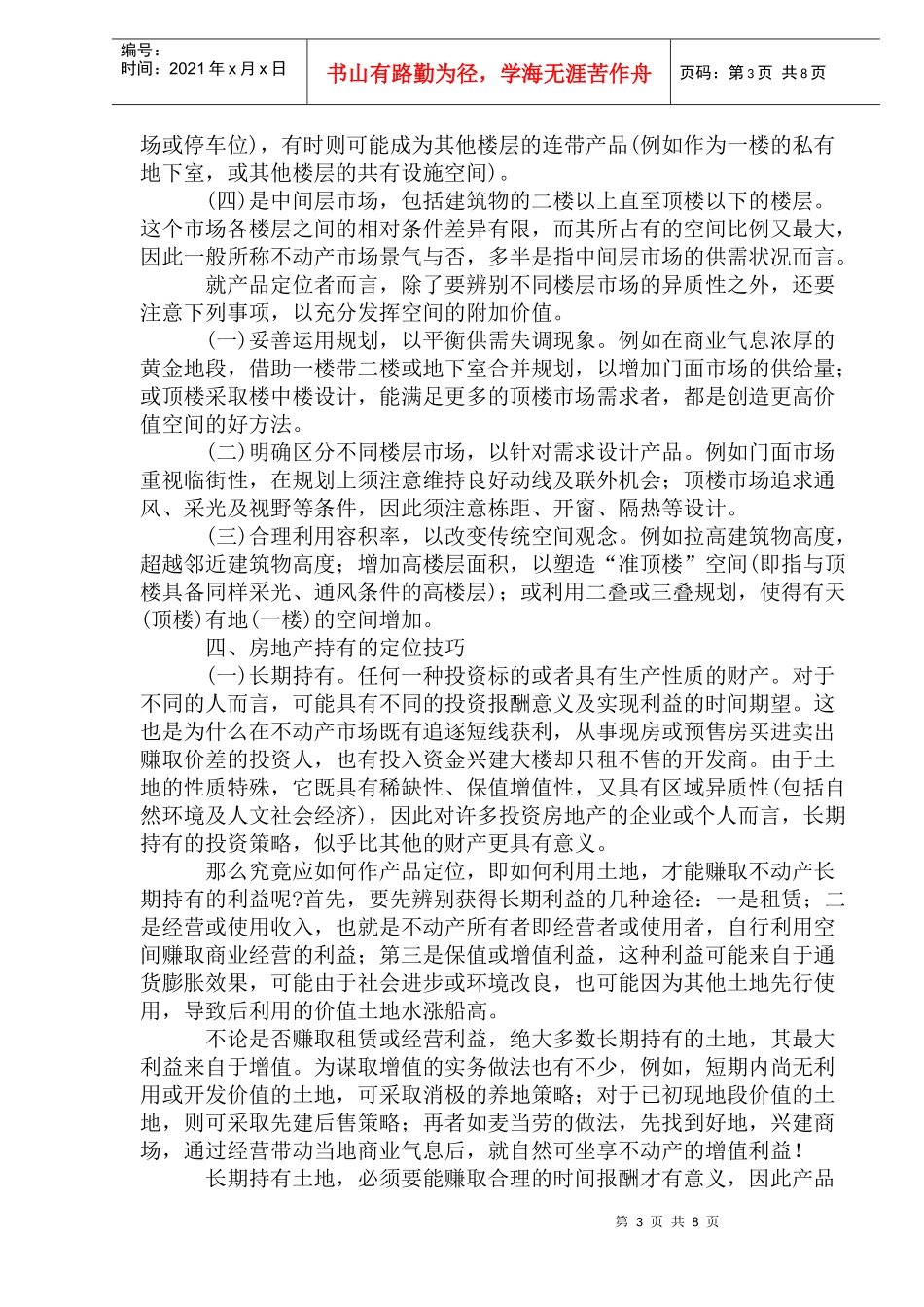 房地产定位营销技巧分析_第3页