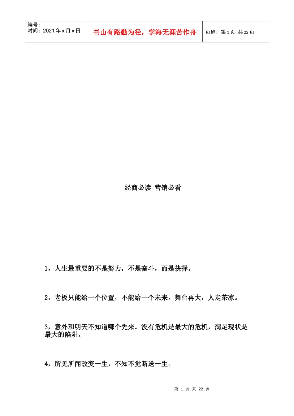 经商必读与营销必看_第1页