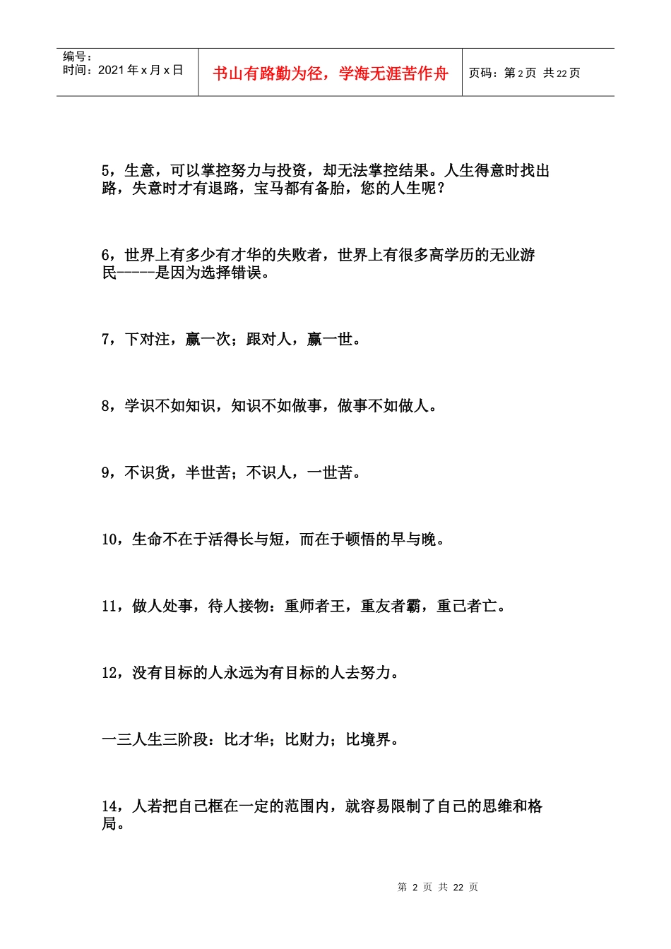 经商必读与营销必看_第2页