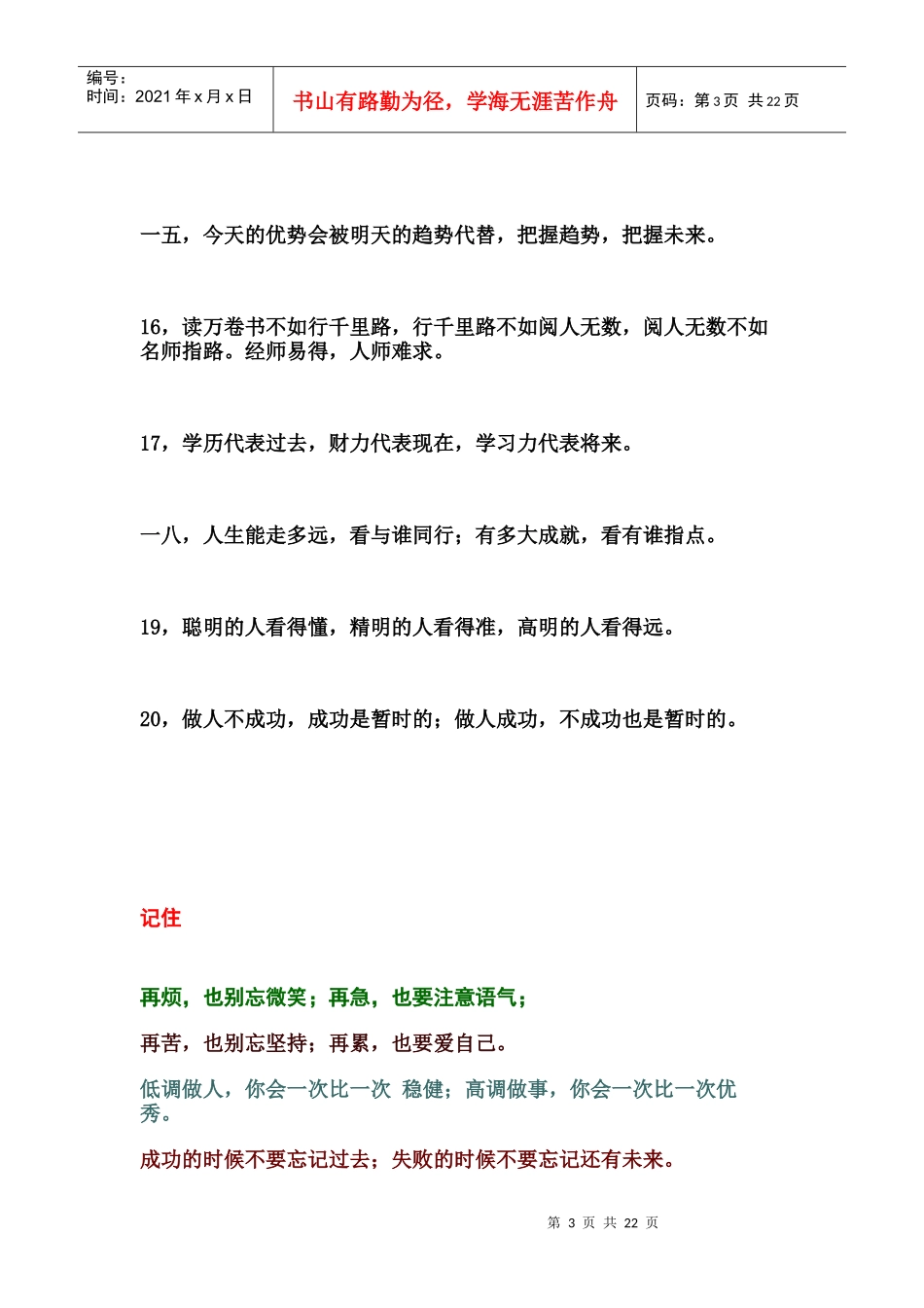 经商必读与营销必看_第3页