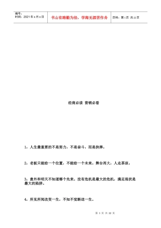 经商必读与营销必看