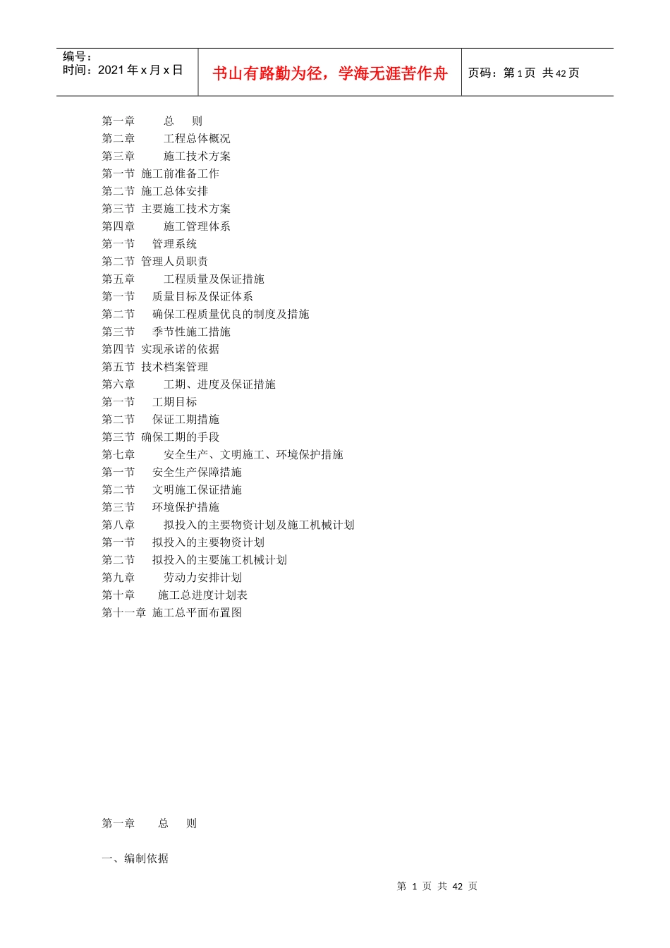 新文化公园施工方案_第1页