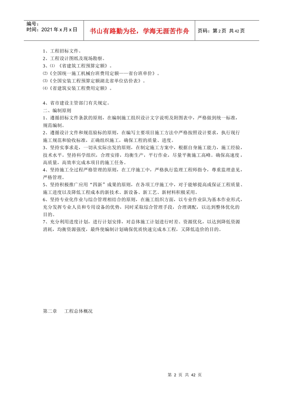 新文化公园施工方案_第2页