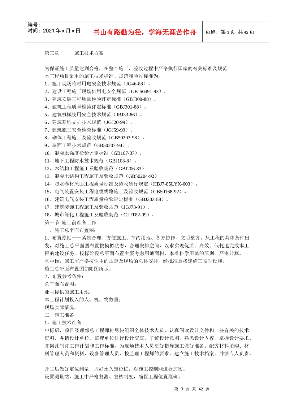 新文化公园施工方案_第3页