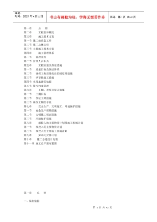 新文化公园施工方案