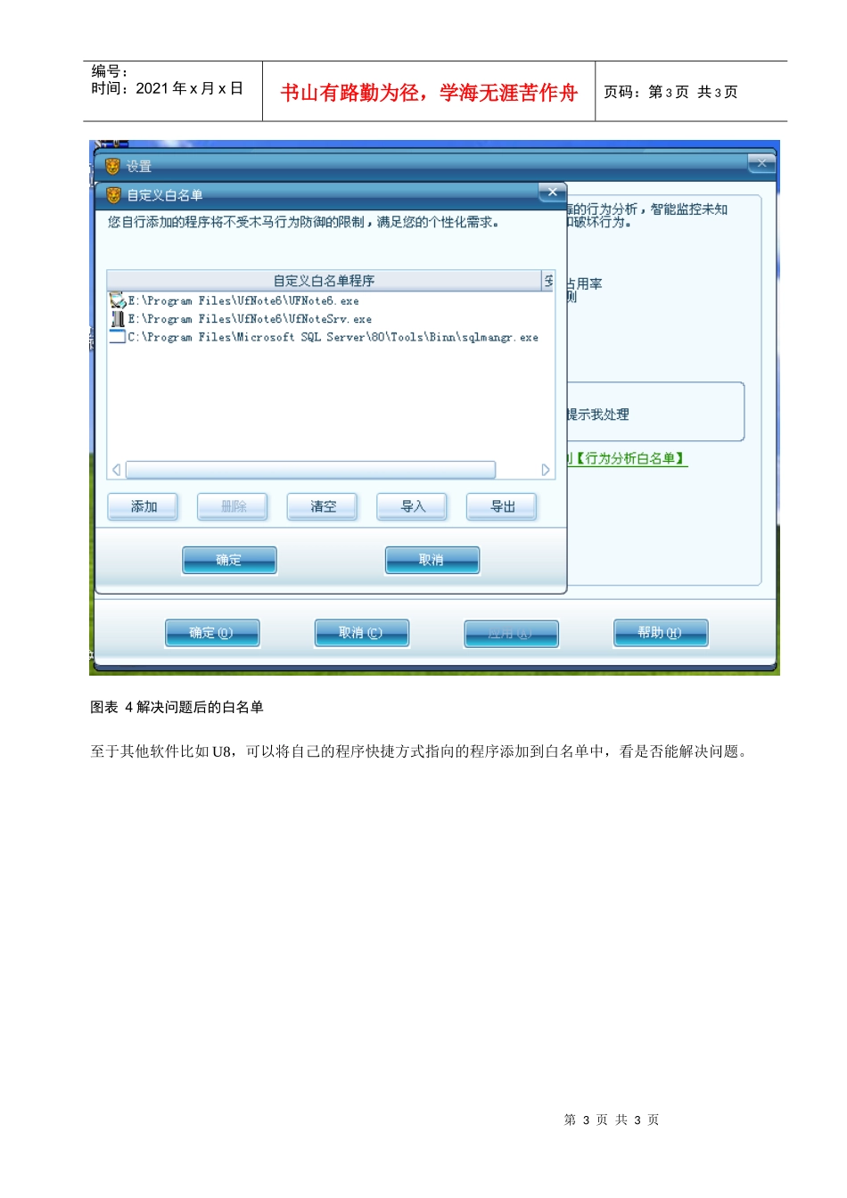 数据库服务程序自动关闭的解决方案_第3页