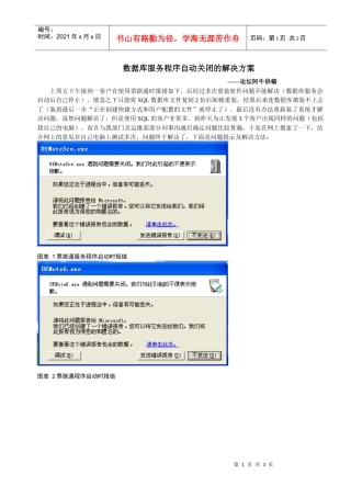 数据库服务程序自动关闭的解决方案