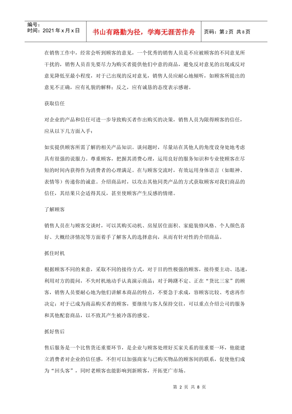 销售技巧与方案培训资料_第2页