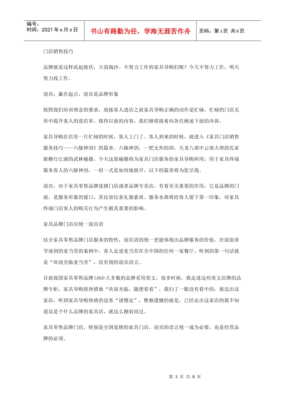 销售技巧与方案培训资料_第3页
