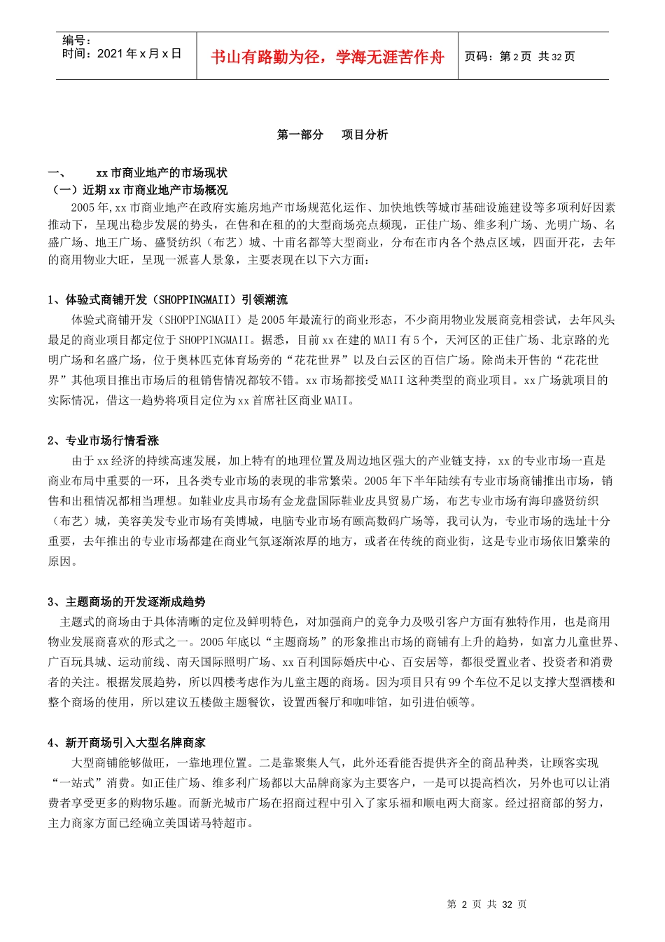 深圳同致地产某商业广场地产项目营销执行方案_第2页