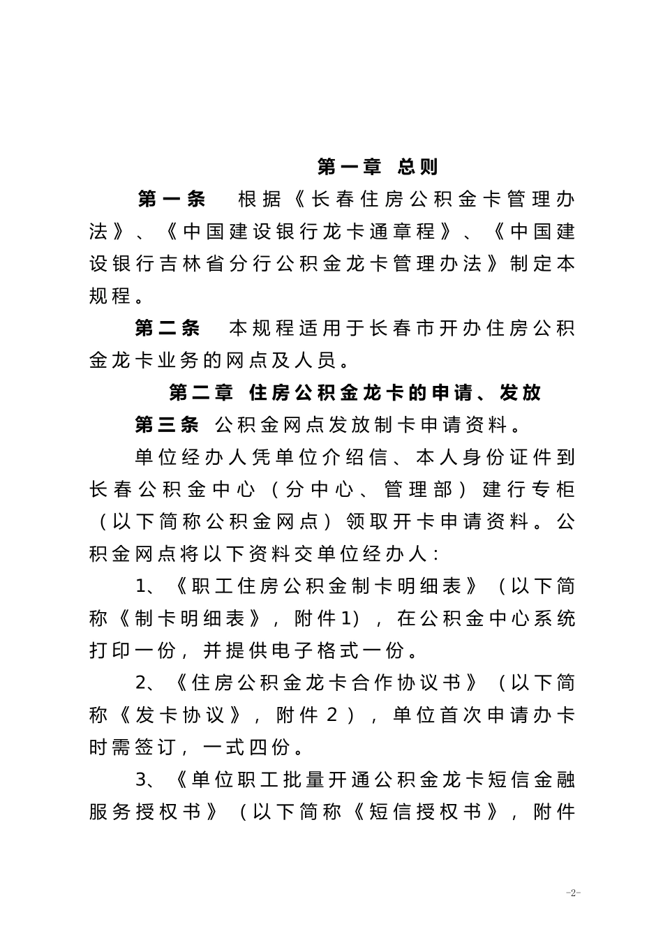 长春住房公积金龙卡业务操作规程_第2页
