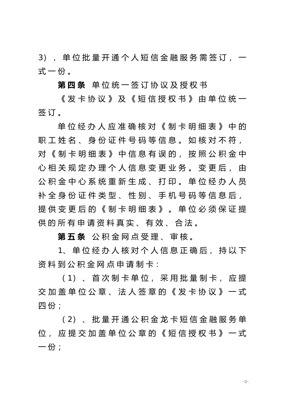 长春住房公积金龙卡业务操作规程_第3页