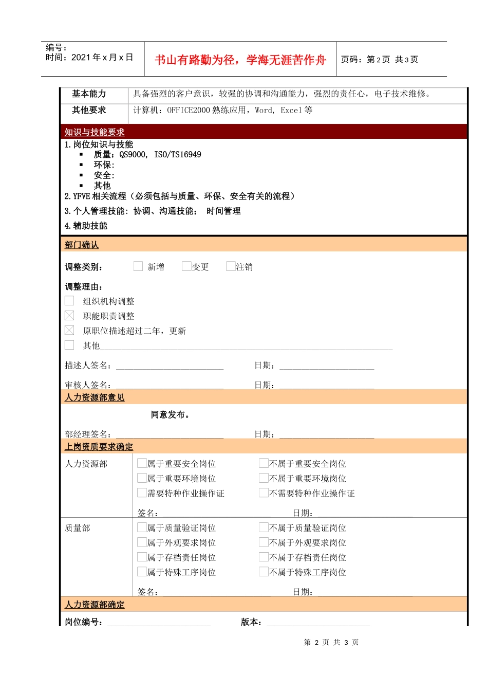 某大型电子公司现场售后服务人员职位说明书_第2页