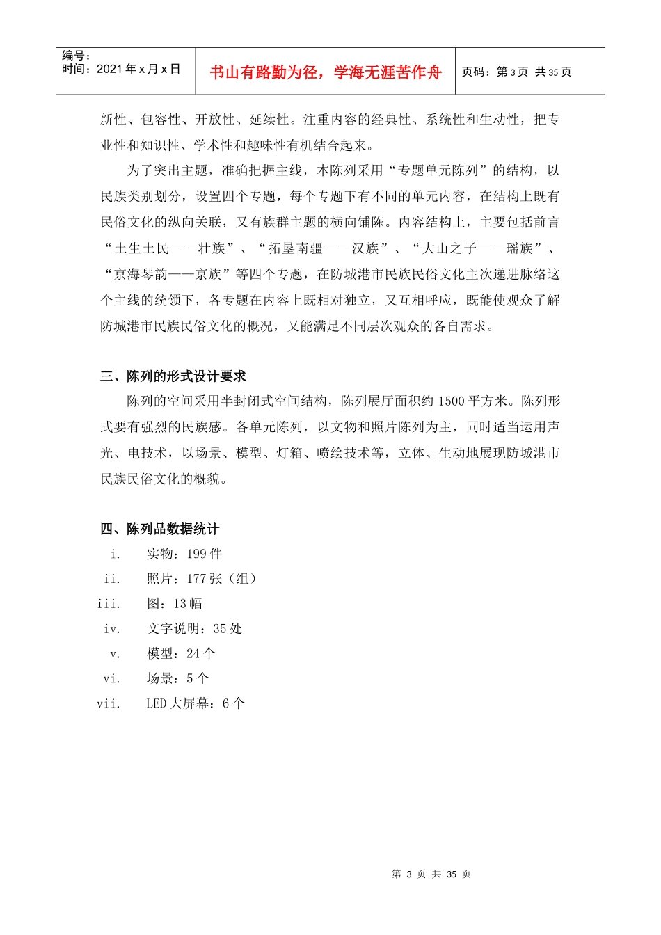 防城港市民族民俗文化陈列_第3页