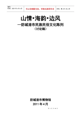 防城港市民族民俗文化陈列