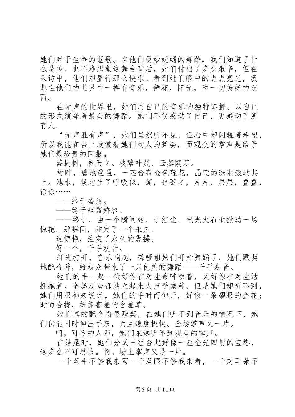 千手观音观后感 (10)_第2页