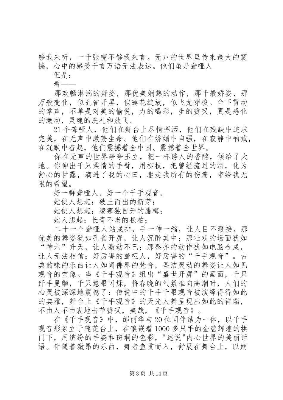 千手观音观后感 (10)_第3页