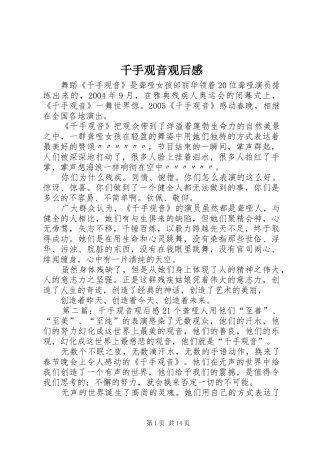 千手观音观后感 (10)