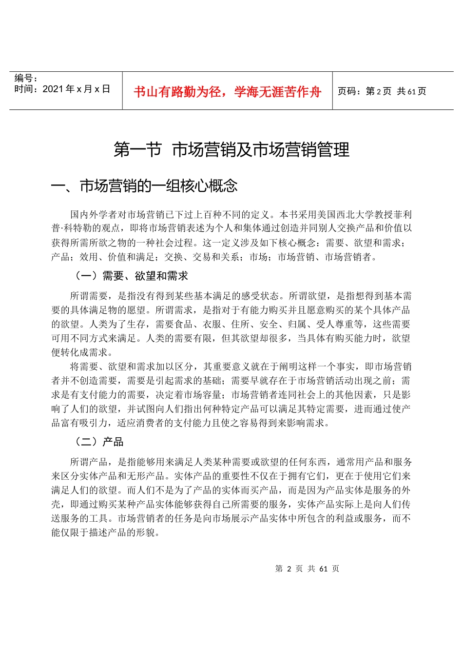 餐饮市场营销技巧培训_第2页