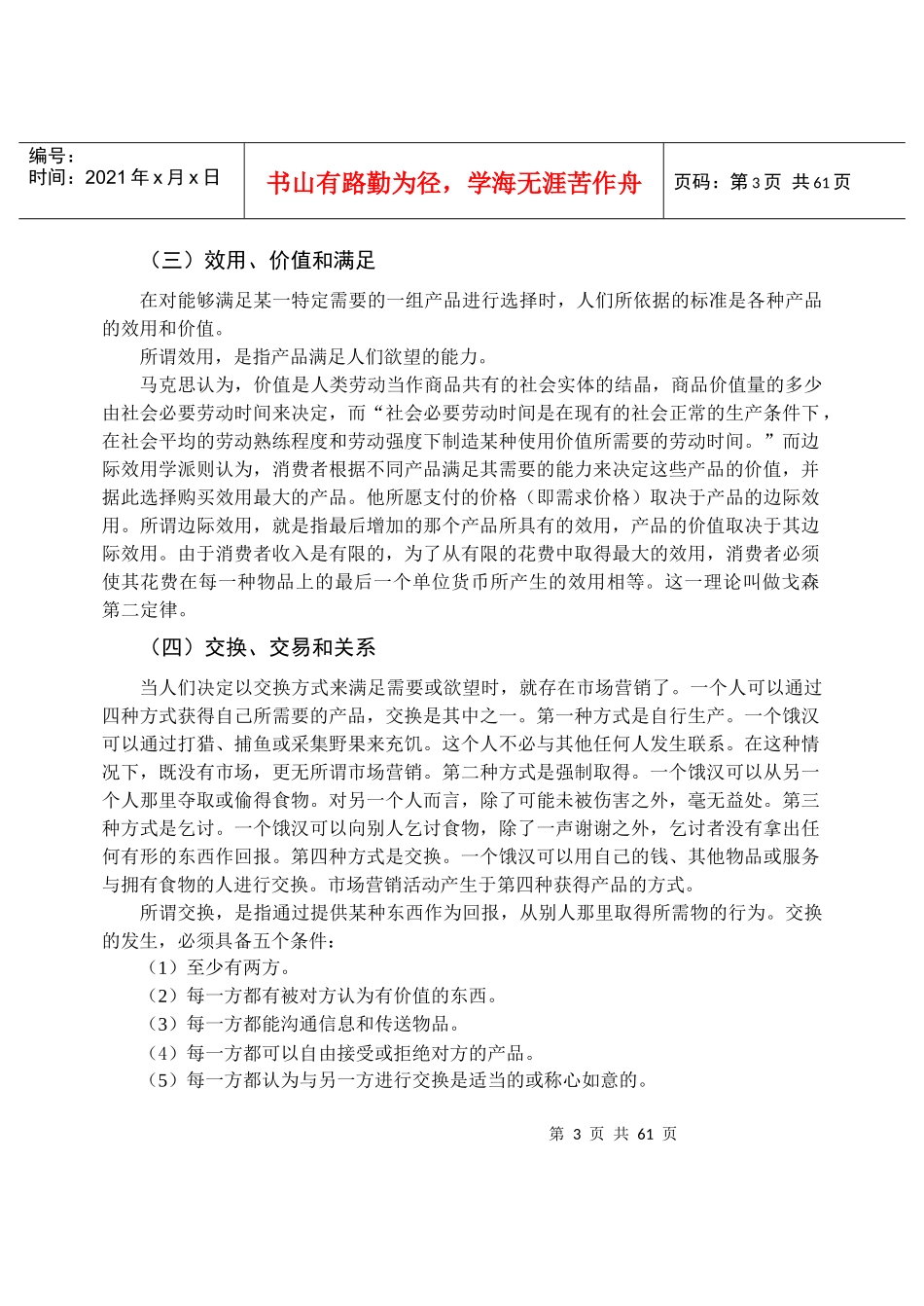 餐饮市场营销技巧培训_第3页