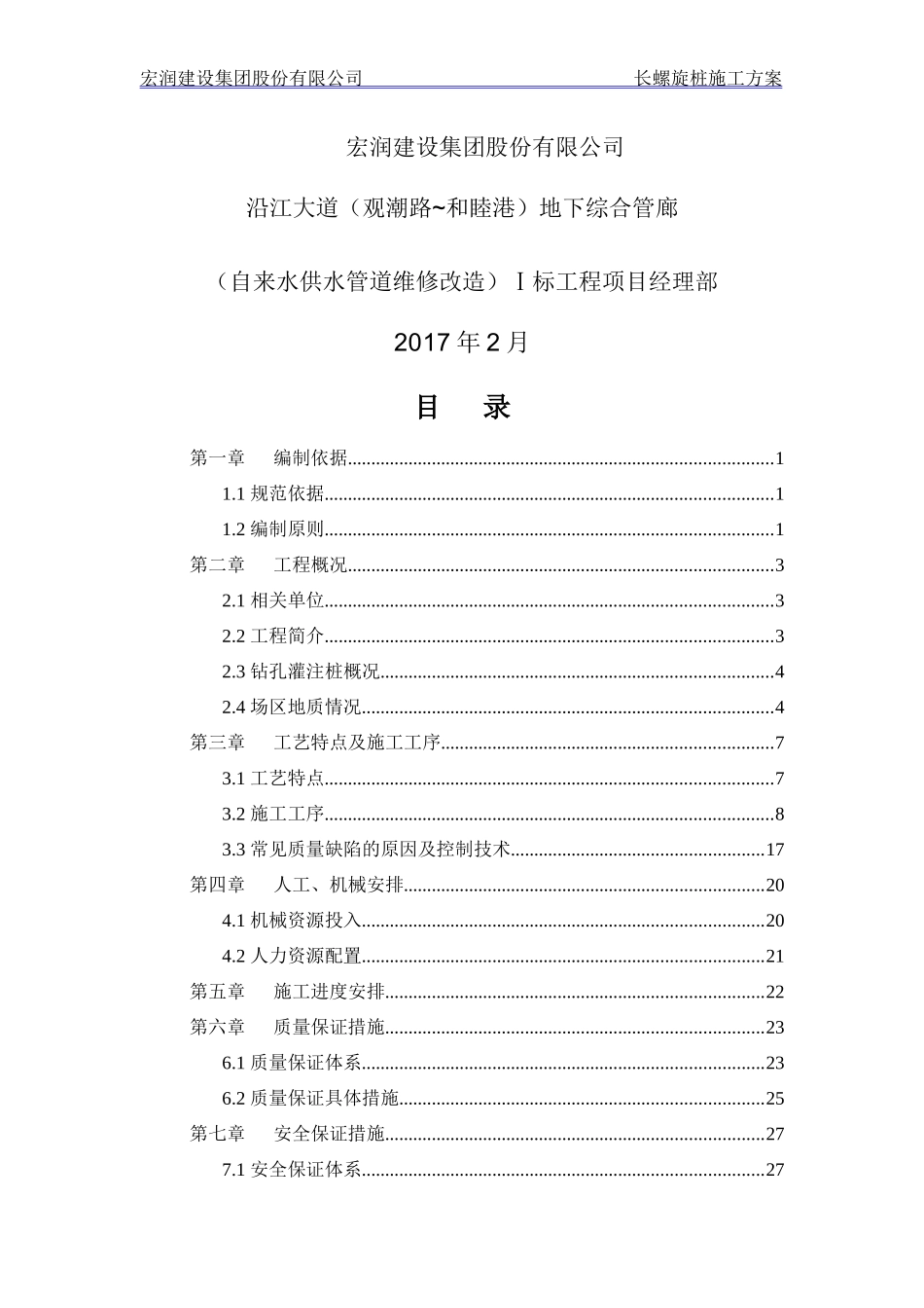 沿江大道长螺旋桩施工方案_第2页