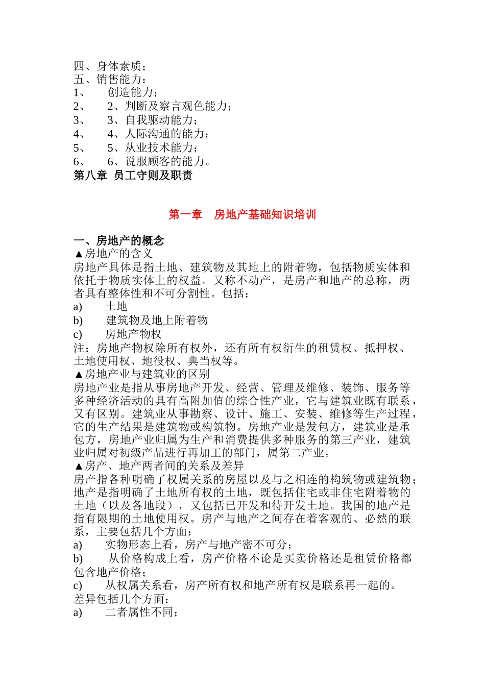 房地产销售技巧培训全集_第2页