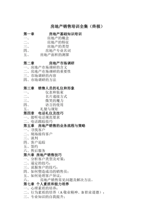 房地产销售技巧培训全集