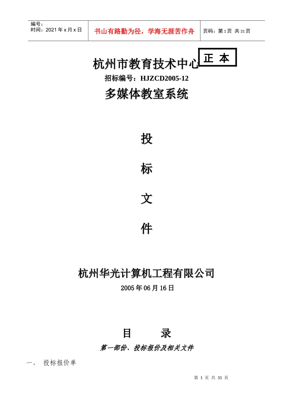 杭州市教育技术中心多媒体教室系统_第1页