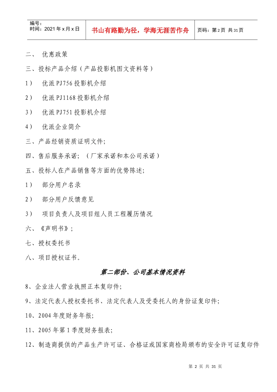 杭州市教育技术中心多媒体教室系统_第2页