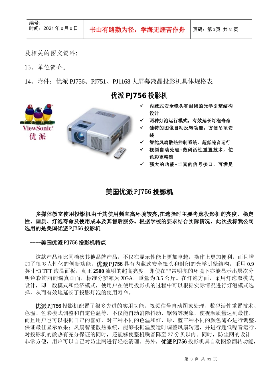 杭州市教育技术中心多媒体教室系统_第3页