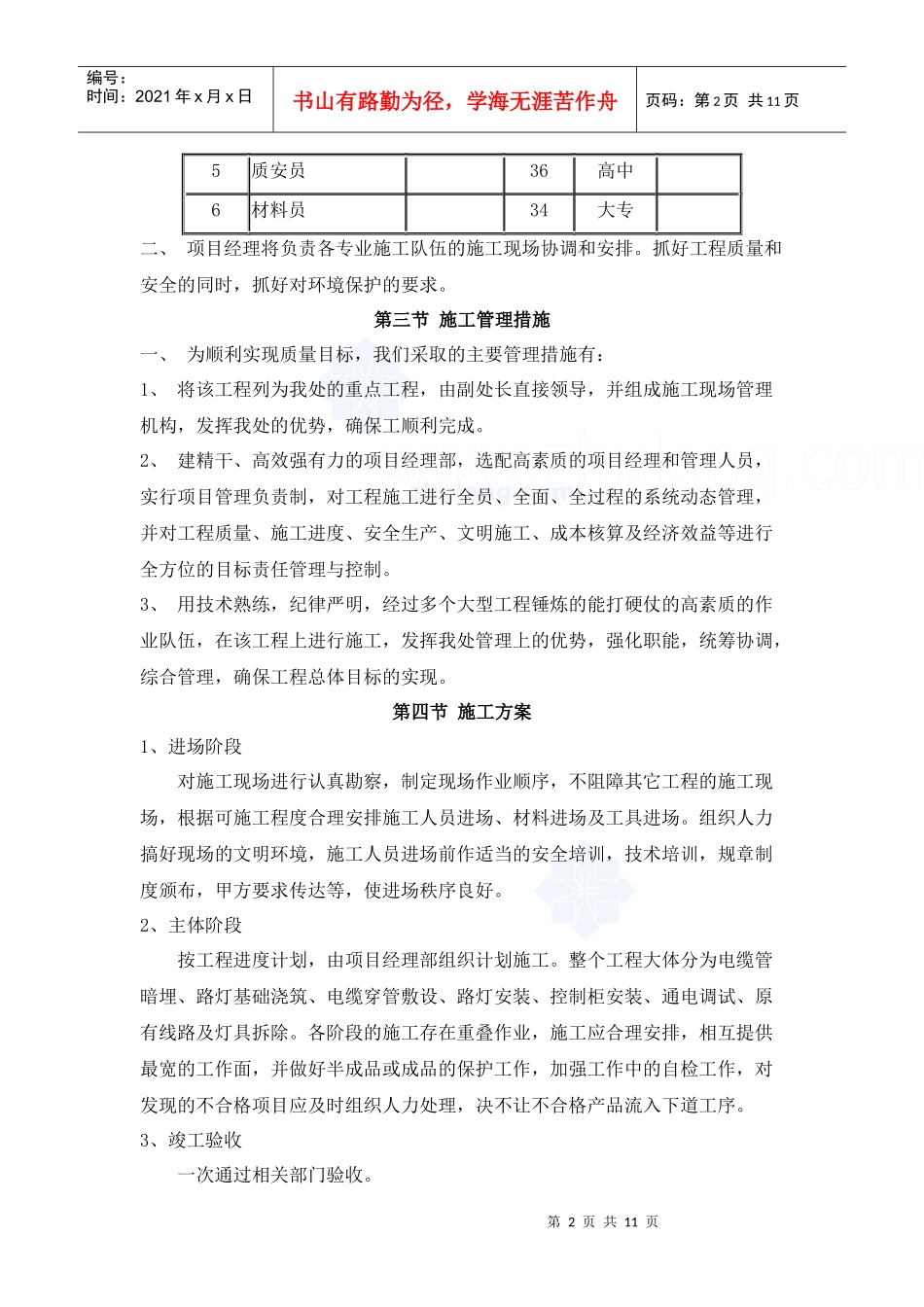 过街楼路灯施工方案设计_secret_第2页