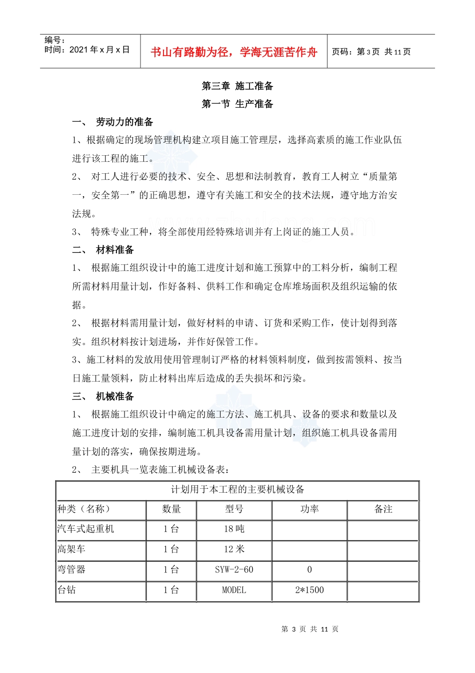 过街楼路灯施工方案设计_secret_第3页
