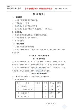 过街楼路灯施工方案设计_secret